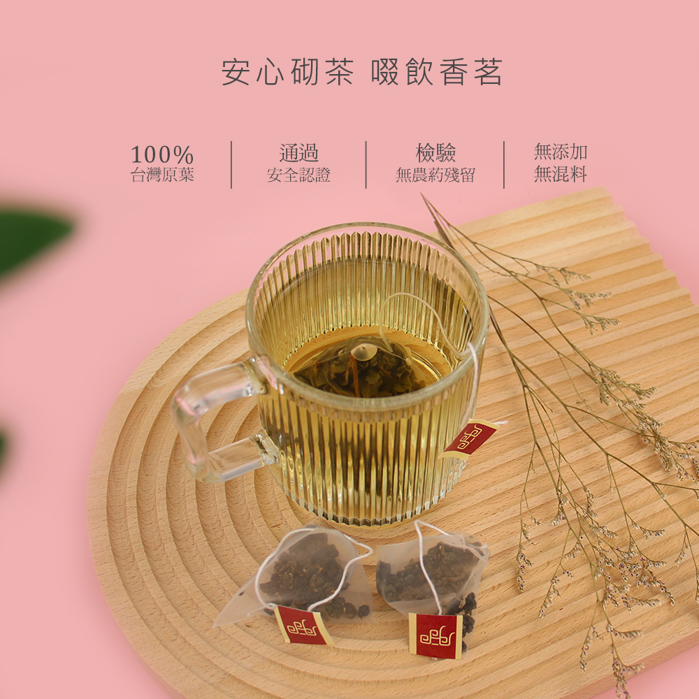 安心砌茶 啜飲香茗100%通過檢驗無添加台灣原葉安全認證無農葯殘留無混料